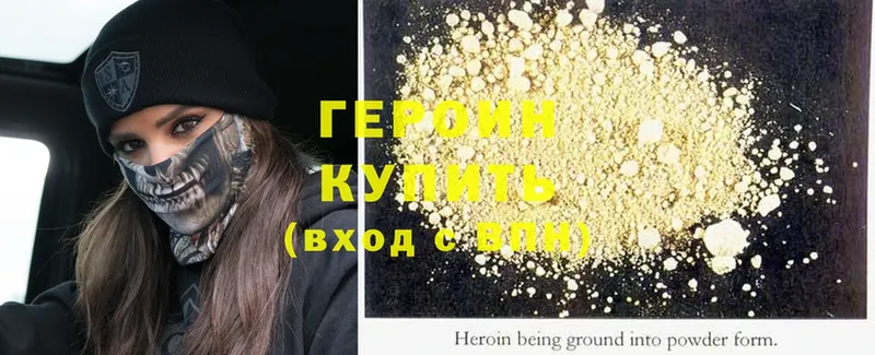 ГЕРОИН Heroin  закладки  Бахчисарай 